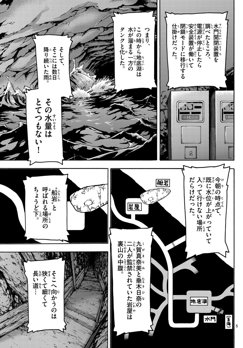 Tantei Xeno to 7-tsu no Satsujin Misshitsu Chapter 49 5ページ