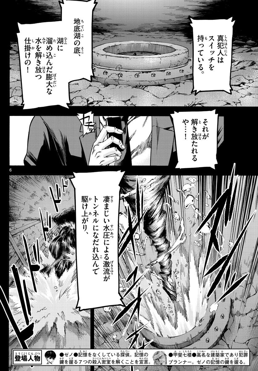 Tantei Xeno to 7-tsu no Satsujin Misshitsu Chapter 49 6ページ