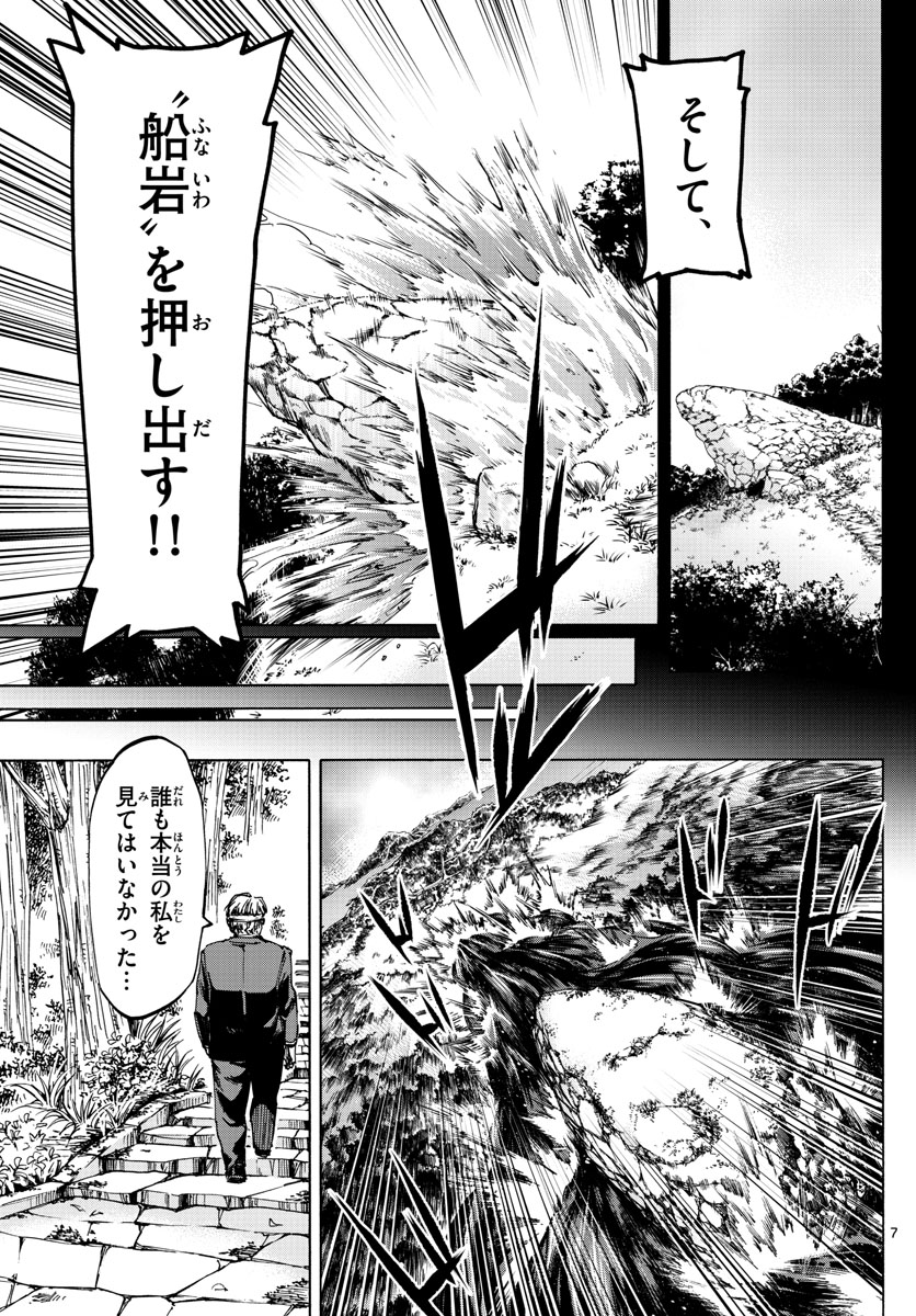 Tantei Xeno to 7-tsu no Satsujin Misshitsu Chapter 49 7ページ