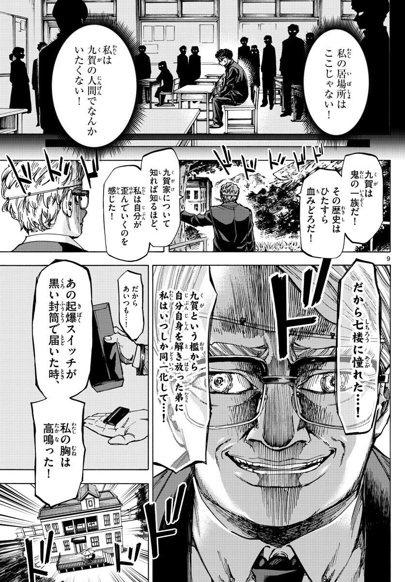 Tantei Xeno to 7-tsu no Satsujin Misshitsu Chapter 49 9ページ