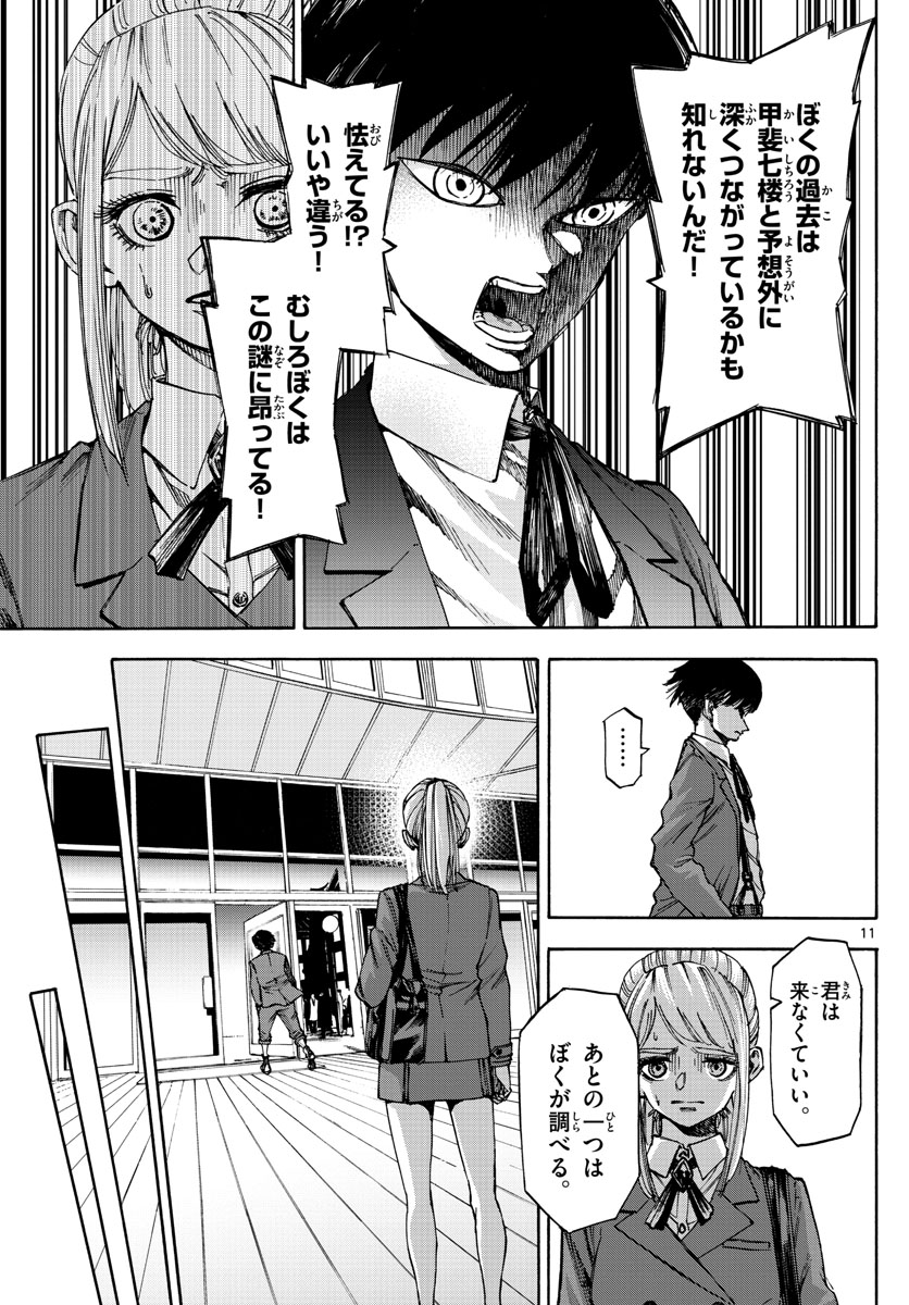 Tantei Xeno to 7-tsu no Satsujin Misshitsu Chapter 50 11ページ