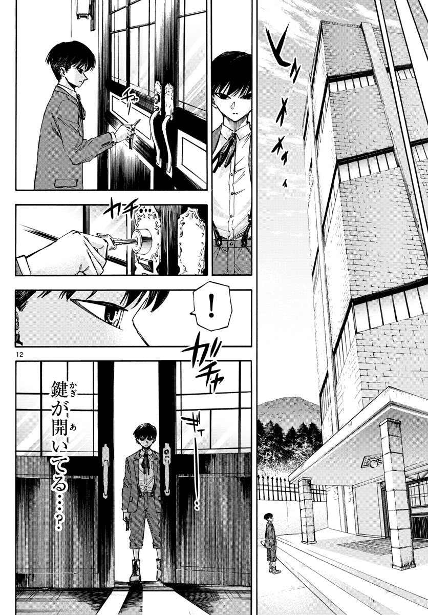 Tantei Xeno to 7-tsu no Satsujin Misshitsu Chapter 50 12ページ