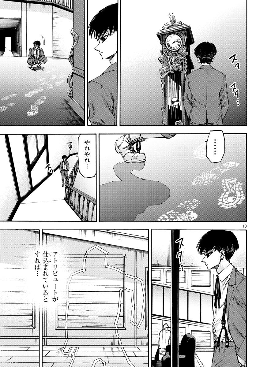 Tantei Xeno to 7-tsu no Satsujin Misshitsu Chapter 50 13ページ