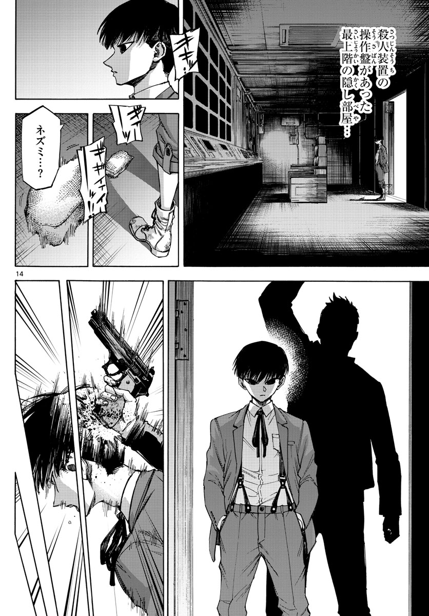 Tantei Xeno to 7-tsu no Satsujin Misshitsu Chapter 50 14ページ
