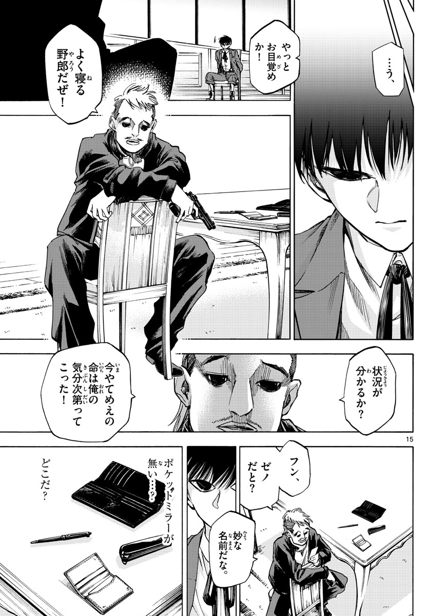 Tantei Xeno to 7-tsu no Satsujin Misshitsu Chapter 50 15ページ