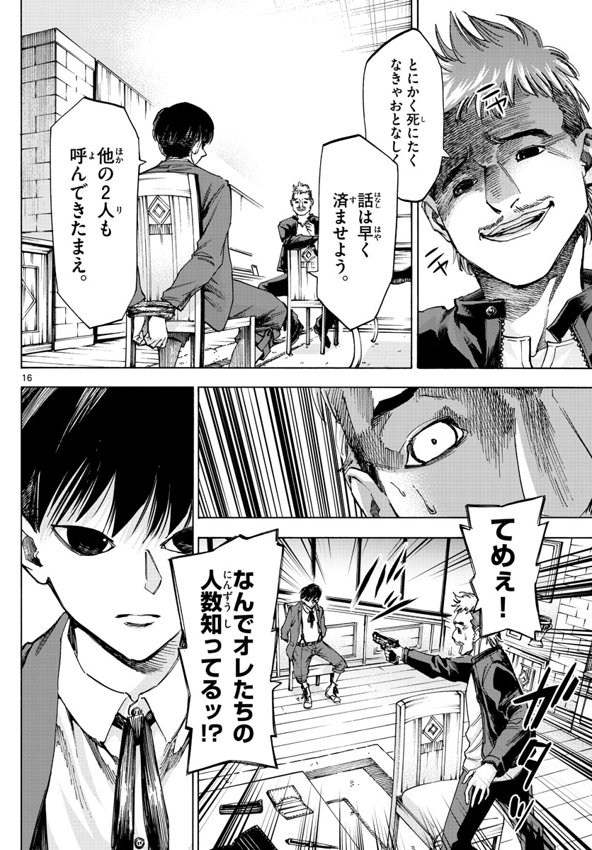 Tantei Xeno to 7-tsu no Satsujin Misshitsu Chapter 50 16ページ