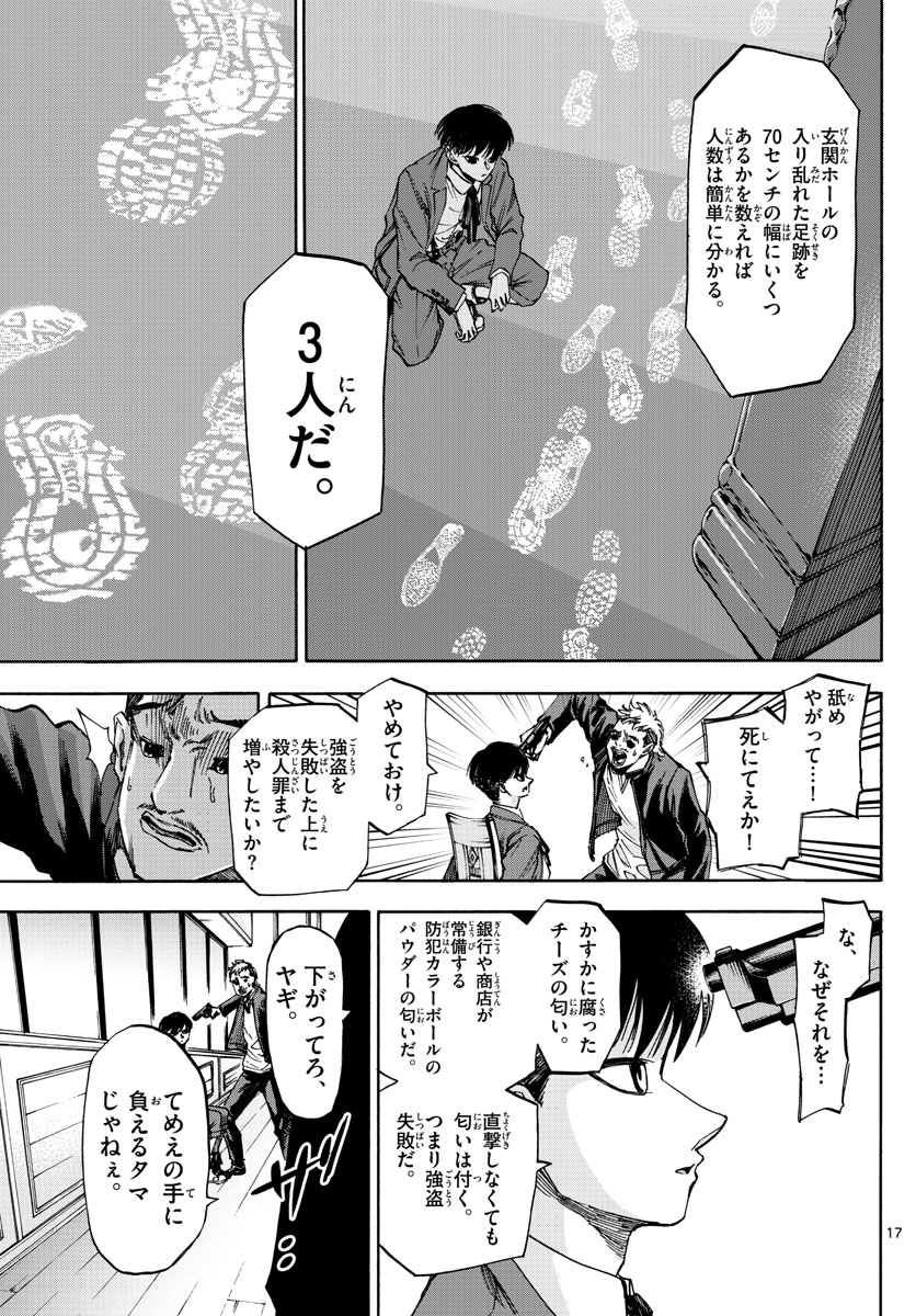 Tantei Xeno to 7-tsu no Satsujin Misshitsu Chapter 50 17ページ