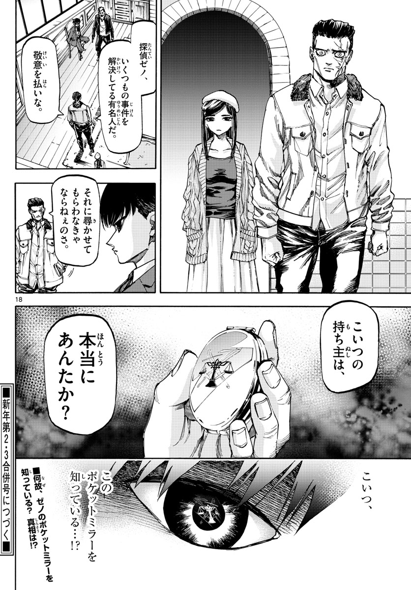 Tantei Xeno to 7-tsu no Satsujin Misshitsu Chapter 50 18ページ