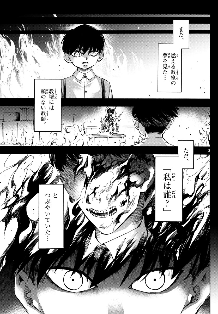 Tantei Xeno to 7-tsu no Satsujin Misshitsu Chapter 50 3ページ