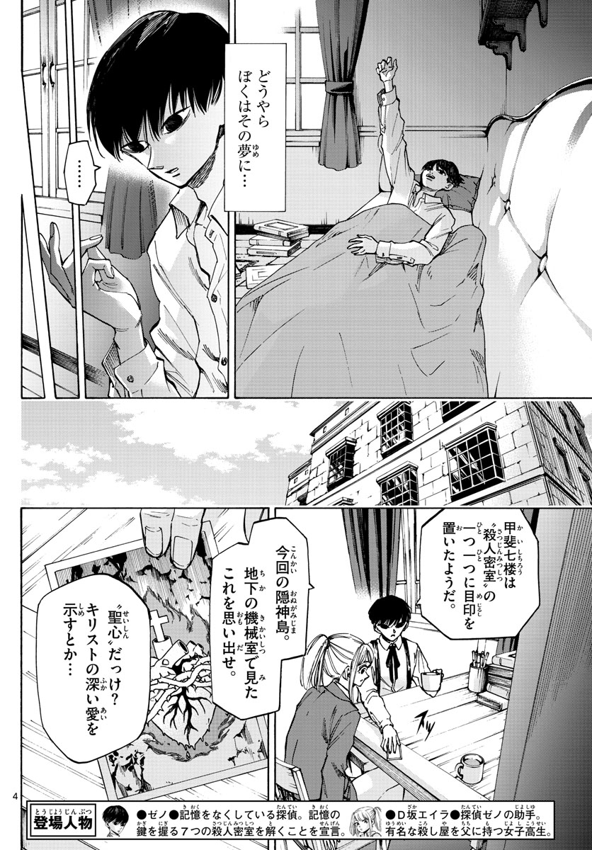 Tantei Xeno to 7-tsu no Satsujin Misshitsu Chapter 50 4ページ