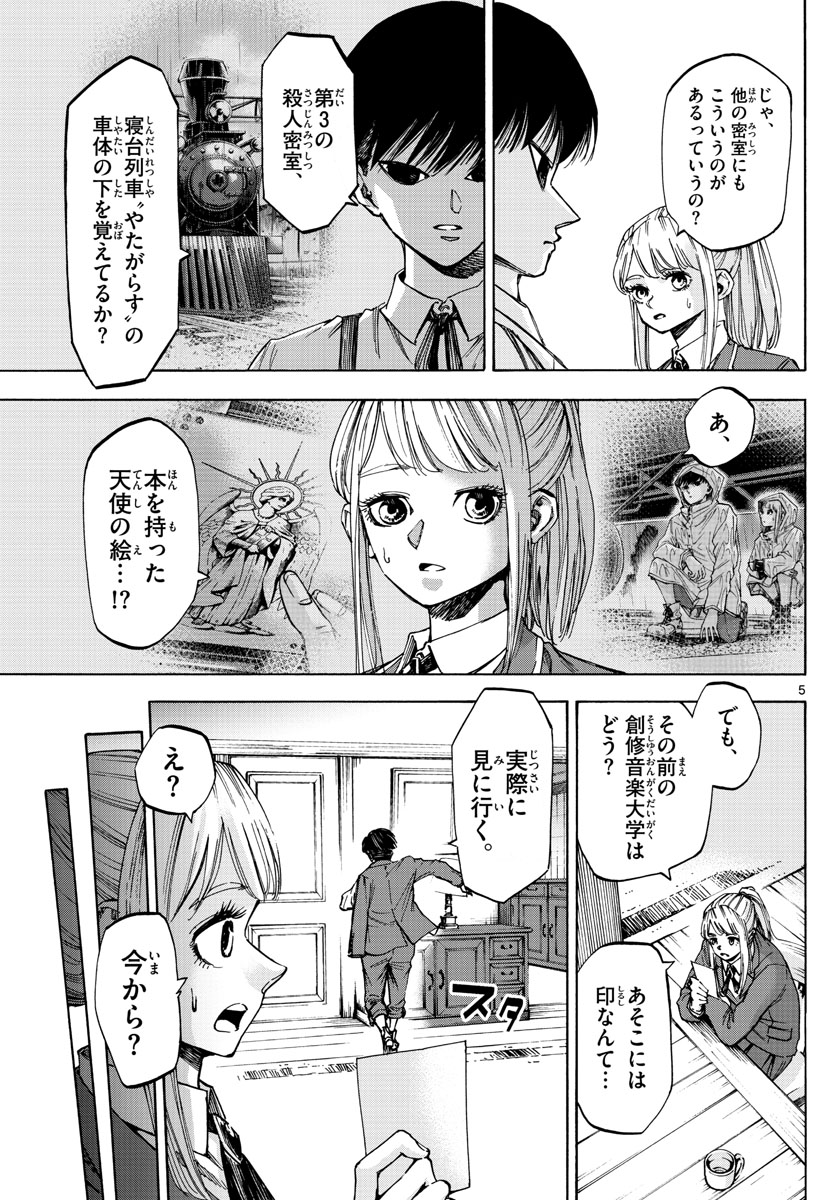 Tantei Xeno to 7-tsu no Satsujin Misshitsu Chapter 50 5ページ