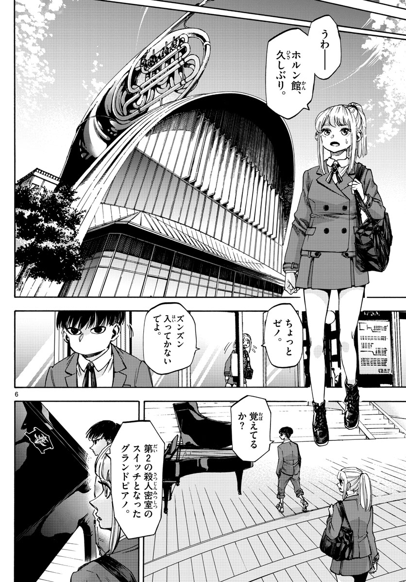 Tantei Xeno to 7-tsu no Satsujin Misshitsu Chapter 50 6ページ