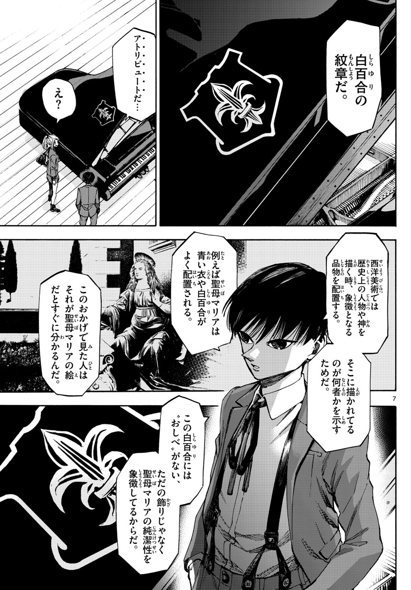 Tantei Xeno to 7-tsu no Satsujin Misshitsu Chapter 50 7ページ