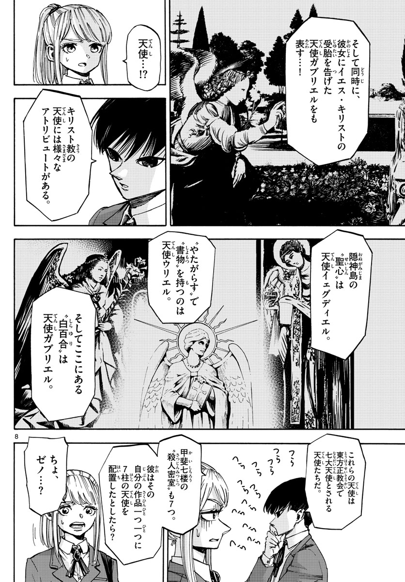 Tantei Xeno to 7-tsu no Satsujin Misshitsu Chapter 50 8ページ