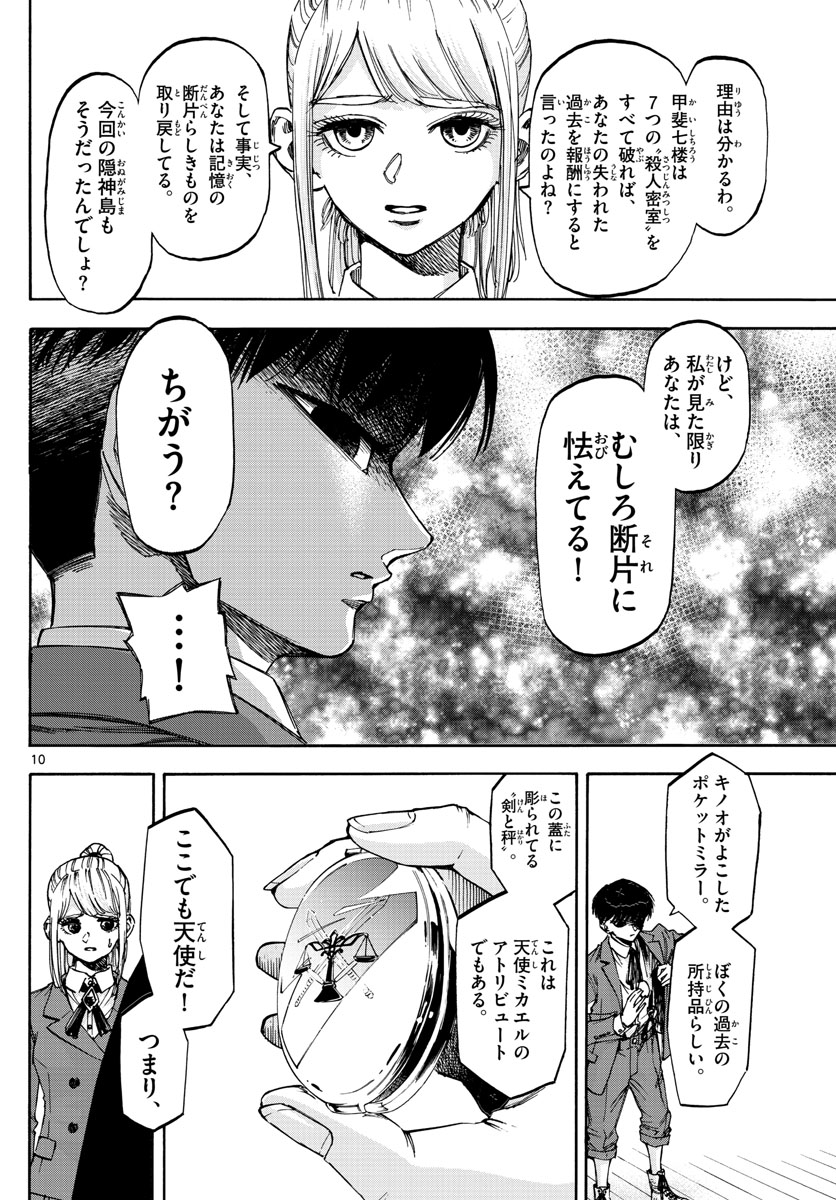 Tantei Xeno to 7-tsu no Satsujin Misshitsu Chapter 50 10ページ