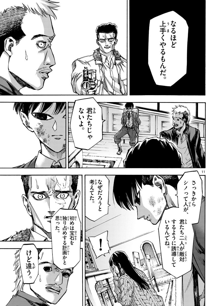 Tantei Xeno to 7-tsu no Satsujin Misshitsu Chapter 51 11ページ