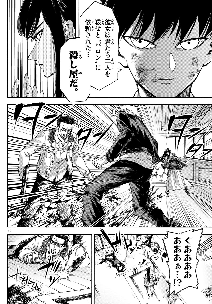 Tantei Xeno to 7-tsu no Satsujin Misshitsu Chapter 51 12ページ