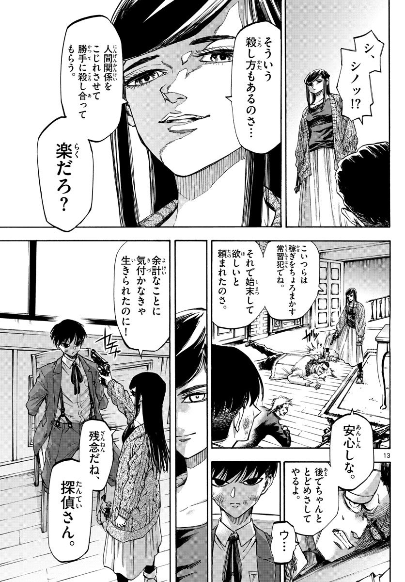 Tantei Xeno to 7-tsu no Satsujin Misshitsu Chapter 51 13ページ