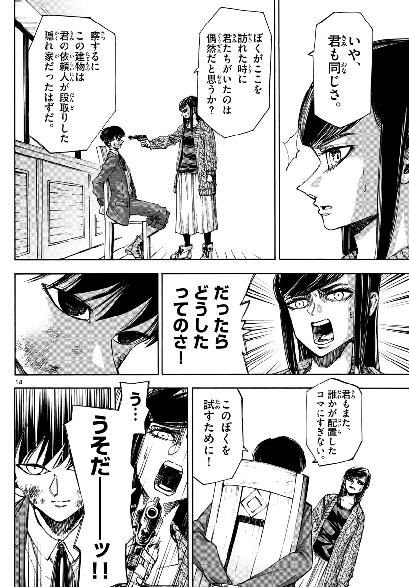 Tantei Xeno to 7-tsu no Satsujin Misshitsu Chapter 51 14ページ