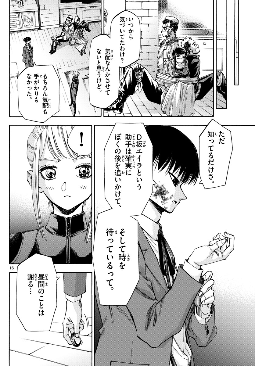 Tantei Xeno to 7-tsu no Satsujin Misshitsu Chapter 51 16ページ