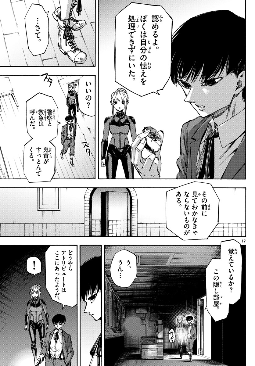 Tantei Xeno to 7-tsu no Satsujin Misshitsu Chapter 51 17ページ