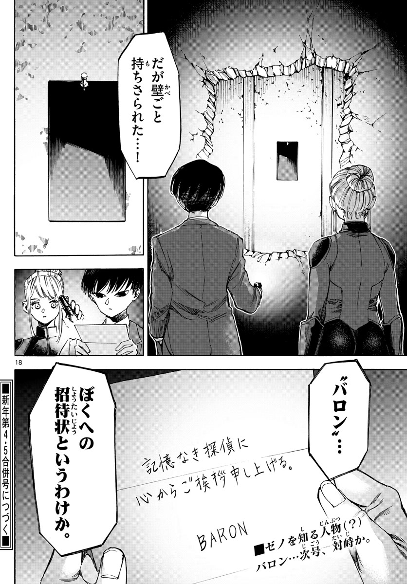 Tantei Xeno to 7-tsu no Satsujin Misshitsu Chapter 51 18ページ
