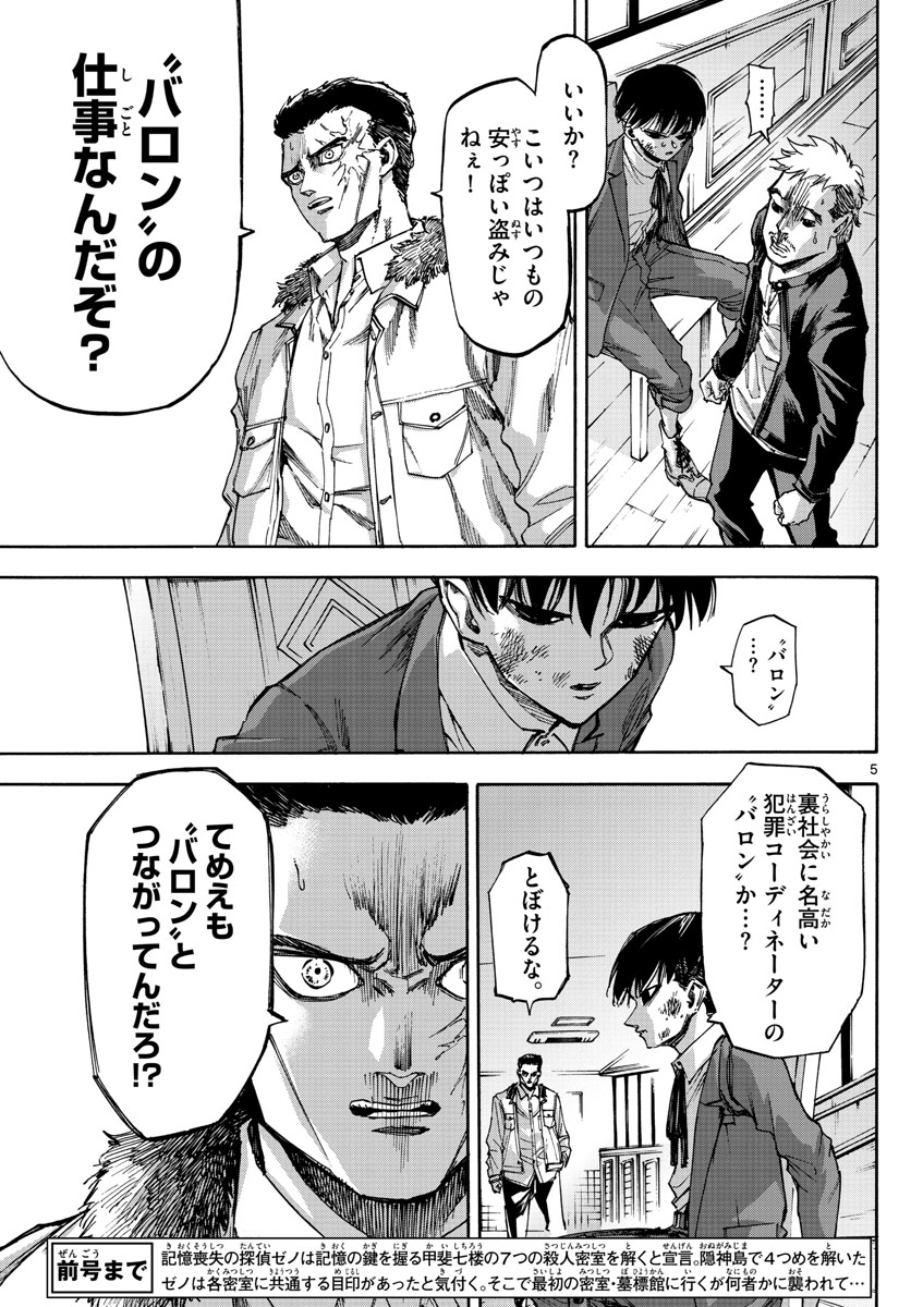 Tantei Xeno to 7-tsu no Satsujin Misshitsu Chapter 51 5ページ
