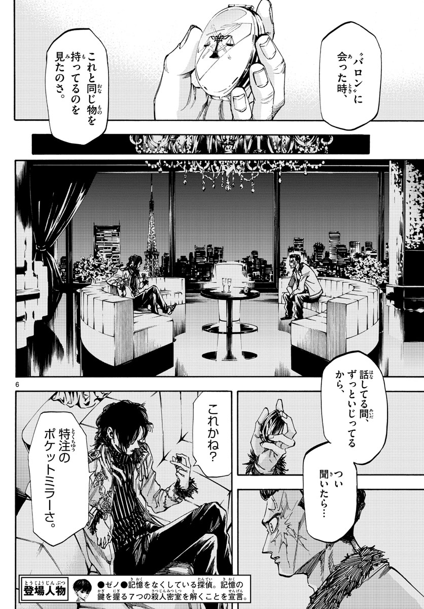 Tantei Xeno to 7-tsu no Satsujin Misshitsu Chapter 51 6ページ