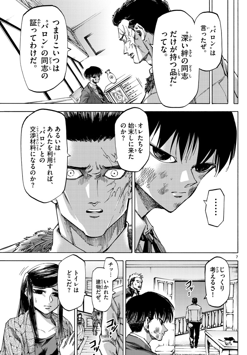 Tantei Xeno to 7-tsu no Satsujin Misshitsu Chapter 51 7ページ