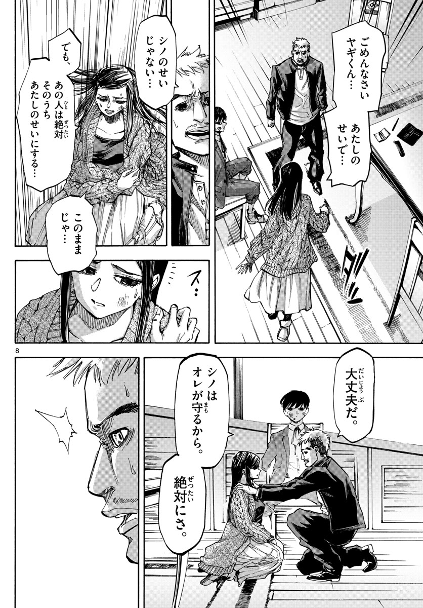 Tantei Xeno to 7-tsu no Satsujin Misshitsu Chapter 51 8ページ