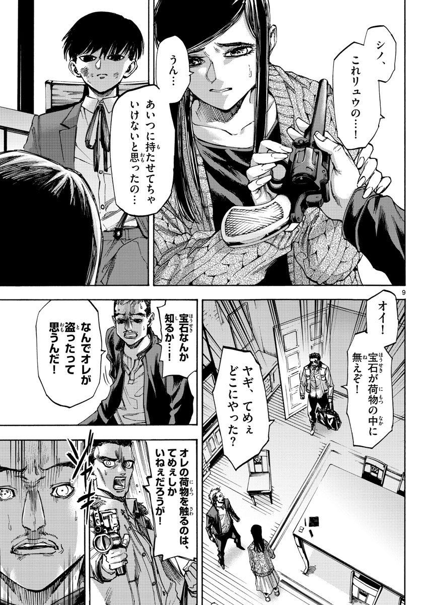 Tantei Xeno to 7-tsu no Satsujin Misshitsu Chapter 51 9ページ