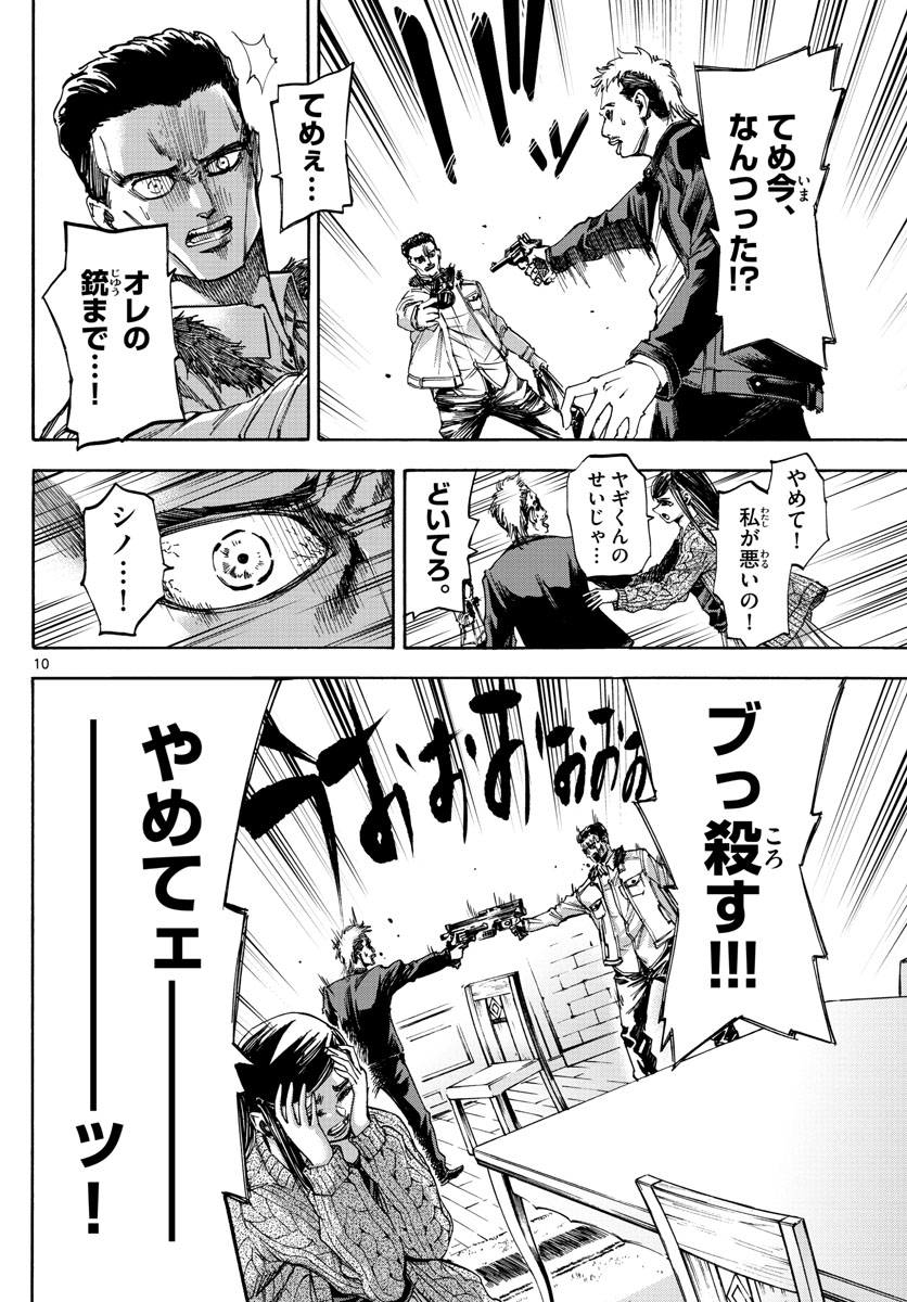 Tantei Xeno to 7-tsu no Satsujin Misshitsu Chapter 51 10ページ