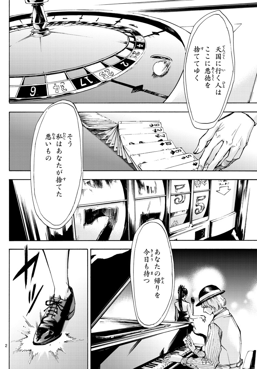Tantei Xeno to 7-tsu no Satsujin Misshitsu Chapter 52 2ページ