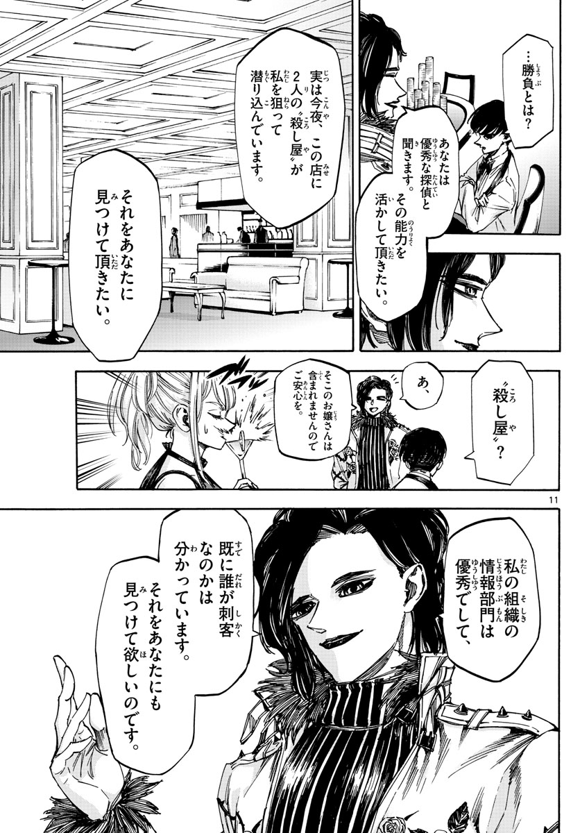 Tantei Xeno to 7-tsu no Satsujin Misshitsu Chapter 52 11ページ