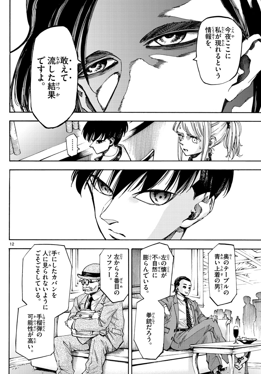 Tantei Xeno to 7-tsu no Satsujin Misshitsu Chapter 52 12ページ