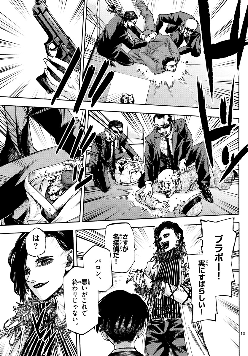 Tantei Xeno to 7-tsu no Satsujin Misshitsu Chapter 52 13ページ