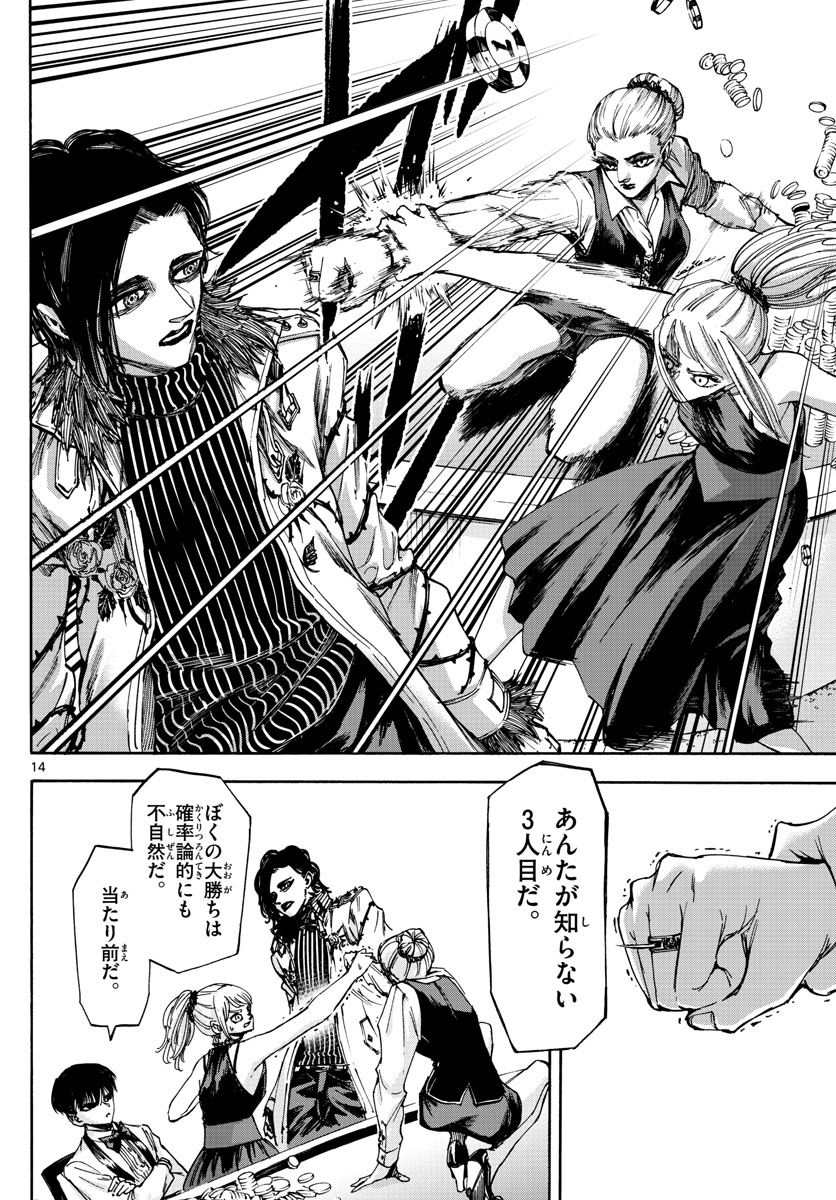 Tantei Xeno to 7-tsu no Satsujin Misshitsu Chapter 52 14ページ