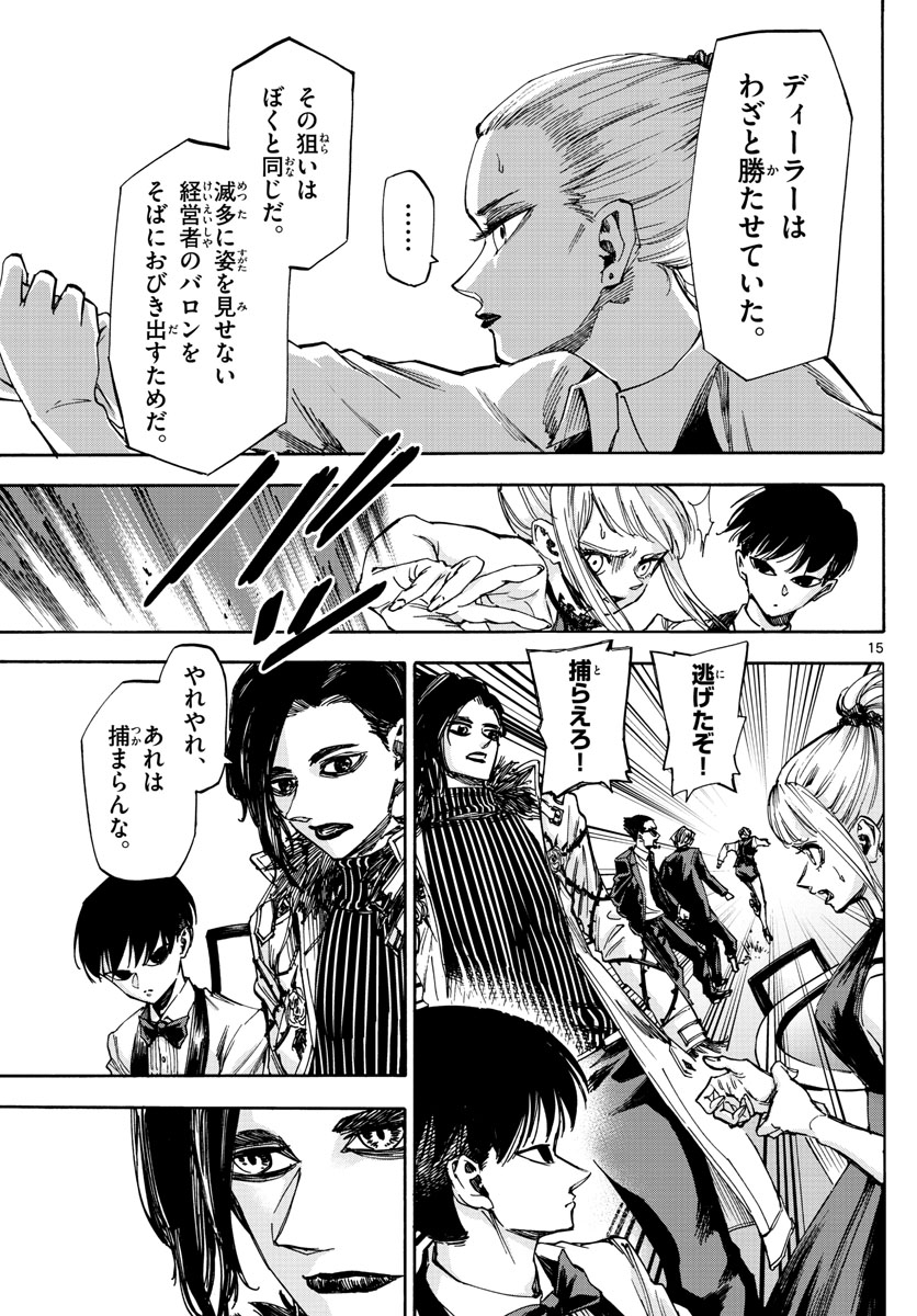 Tantei Xeno to 7-tsu no Satsujin Misshitsu Chapter 52 15ページ