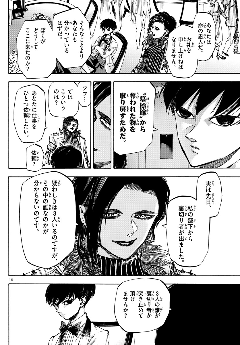 Tantei Xeno to 7-tsu no Satsujin Misshitsu Chapter 52 16ページ