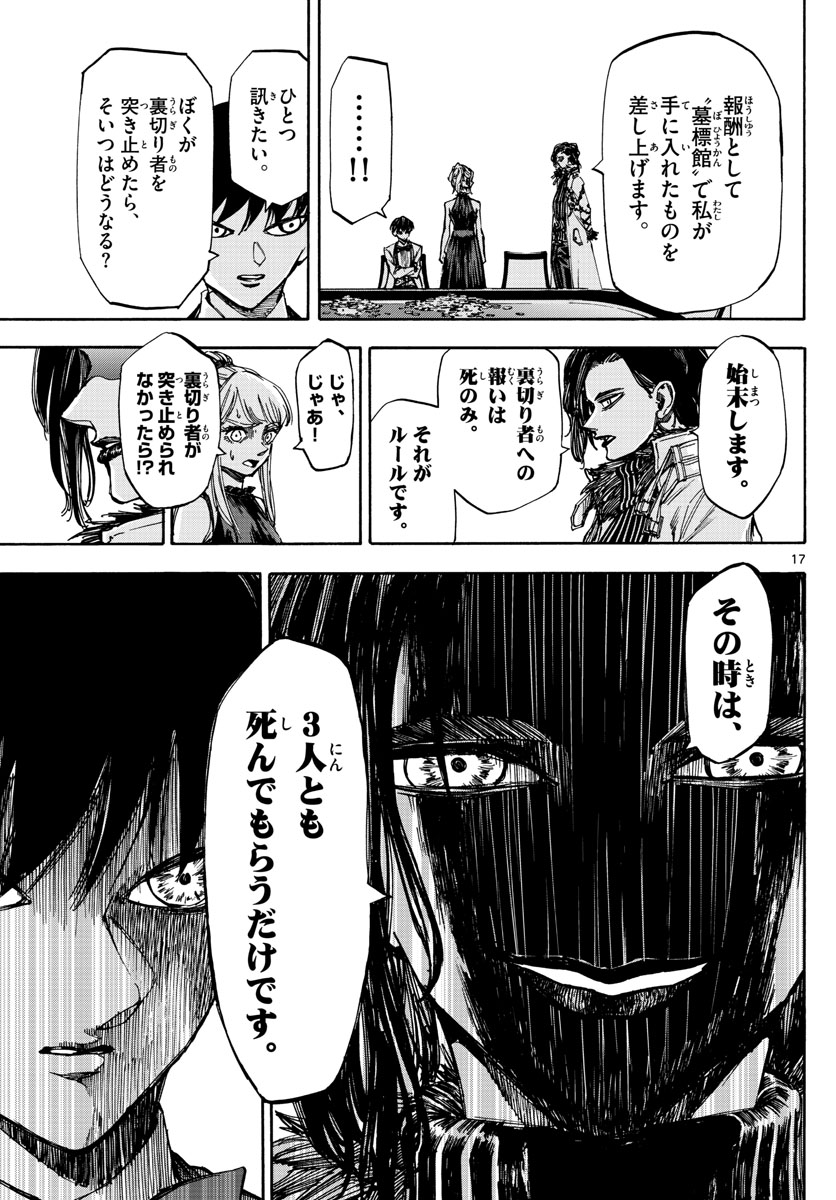 Tantei Xeno to 7-tsu no Satsujin Misshitsu Chapter 52 17ページ