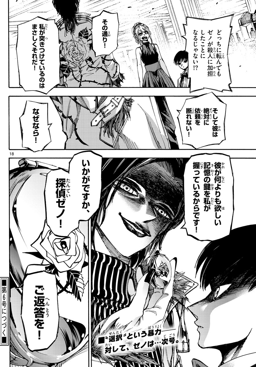 Tantei Xeno to 7-tsu no Satsujin Misshitsu Chapter 52 18ページ