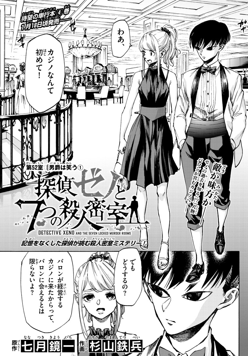 Tantei Xeno to 7-tsu no Satsujin Misshitsu Chapter 52 3ページ