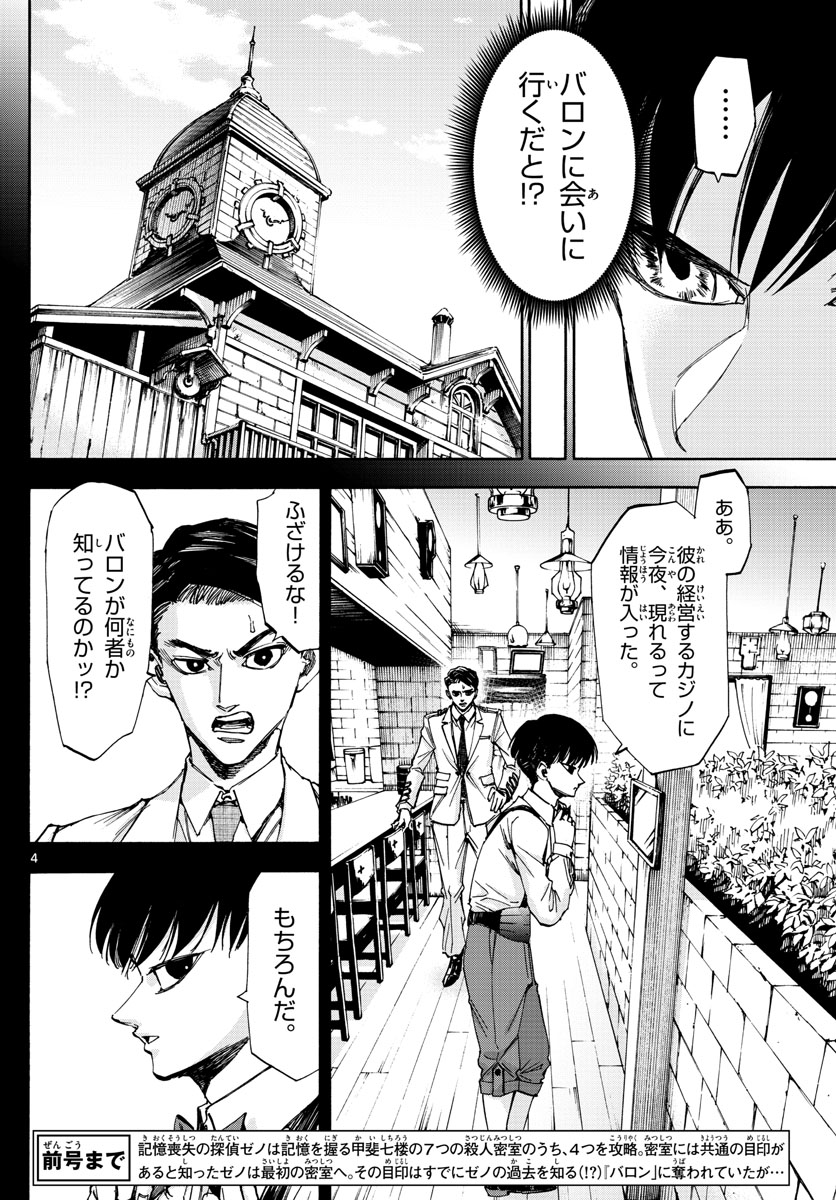 Tantei Xeno to 7-tsu no Satsujin Misshitsu Chapter 52 4ページ