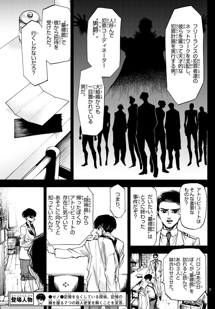 Tantei Xeno to 7-tsu no Satsujin Misshitsu Chapter 52 5ページ