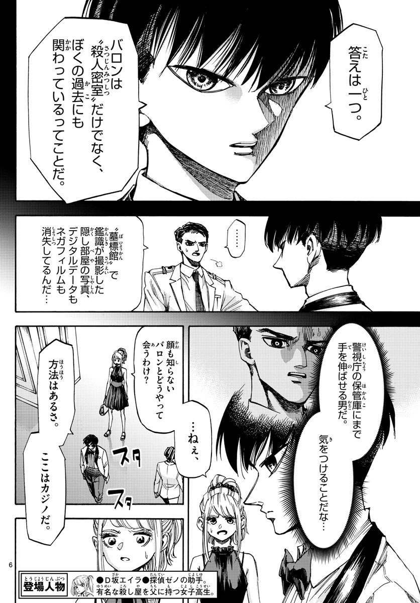 Tantei Xeno to 7-tsu no Satsujin Misshitsu Chapter 52 6ページ