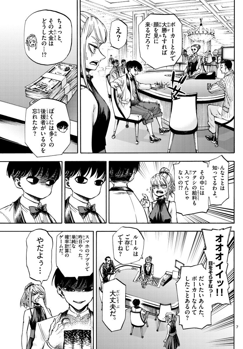 Tantei Xeno to 7-tsu no Satsujin Misshitsu Chapter 52 7ページ