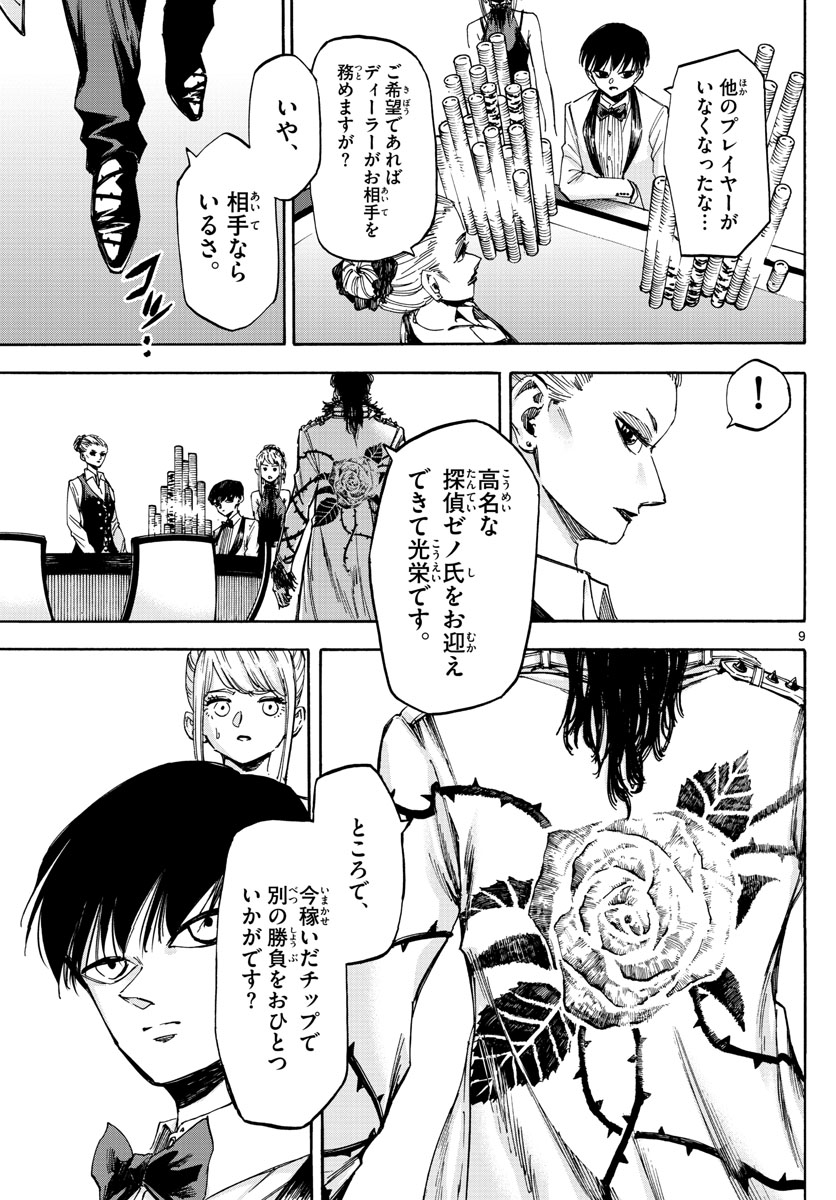 Tantei Xeno to 7-tsu no Satsujin Misshitsu Chapter 52 9ページ