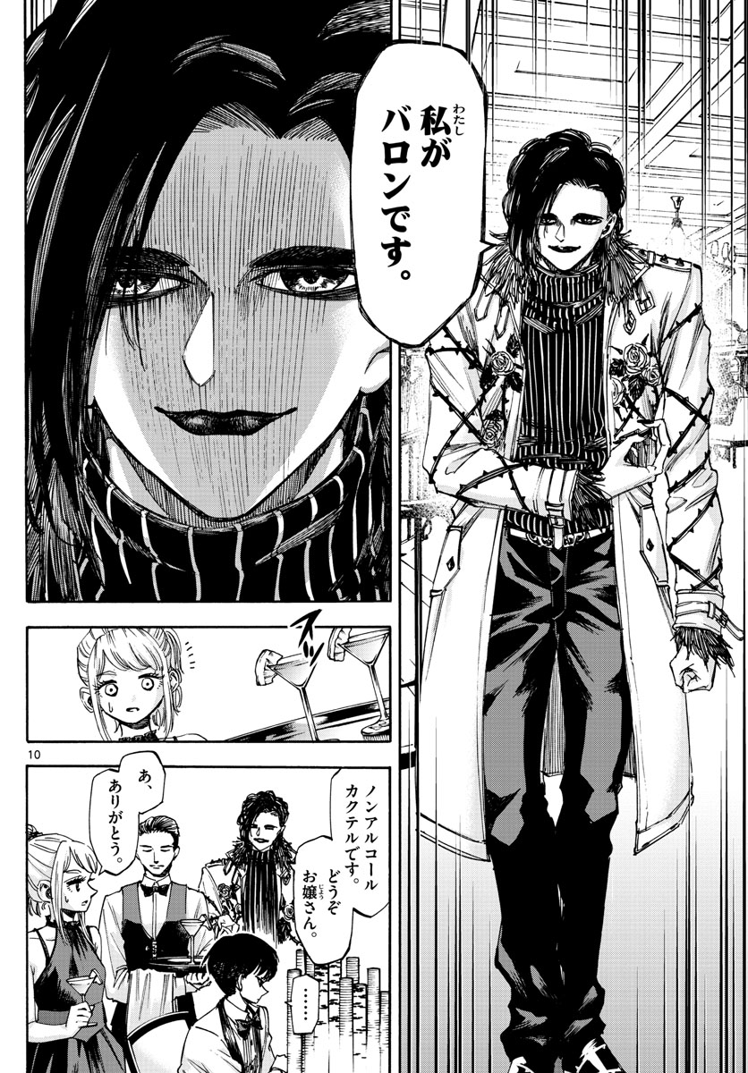 Tantei Xeno to 7-tsu no Satsujin Misshitsu Chapter 52 10ページ