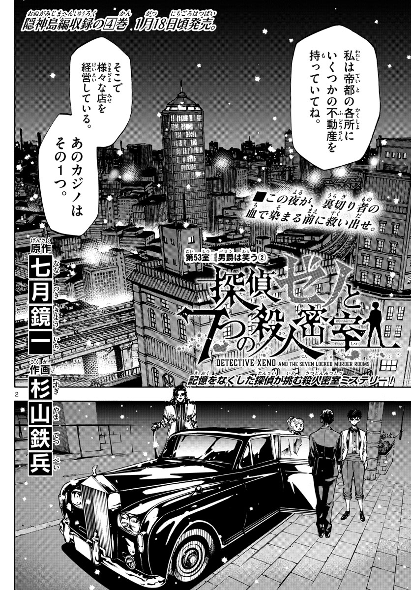 Tantei Xeno to 7-tsu no Satsujin Misshitsu Chapter 53 2ページ