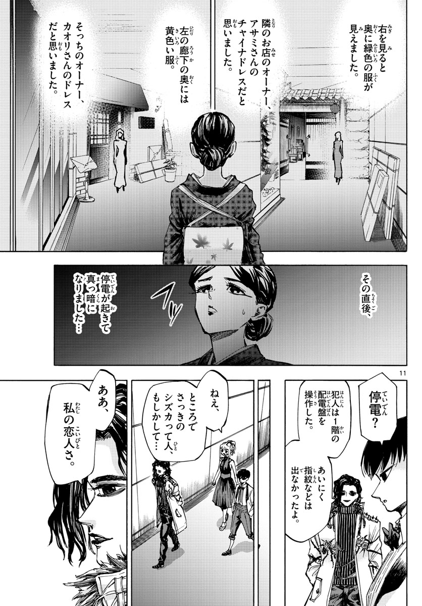 Tantei Xeno to 7-tsu no Satsujin Misshitsu Chapter 53 11ページ